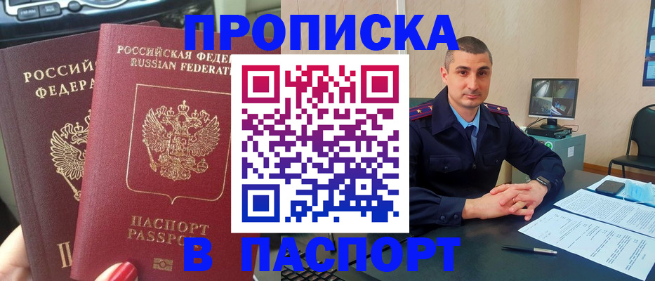прописка регистрация в Пензе