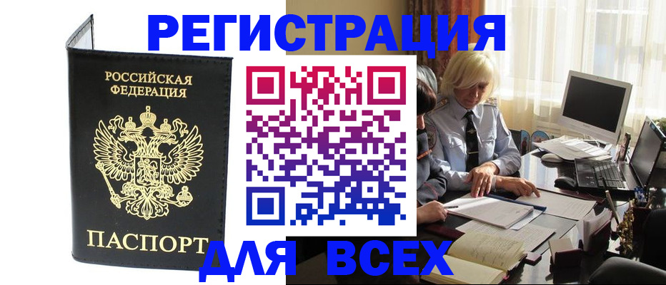 прописка для работы в Пензе