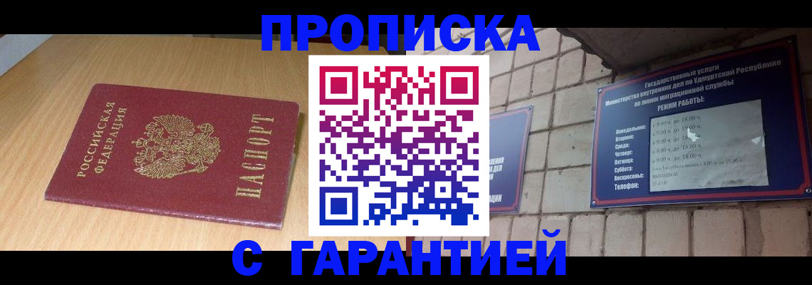 прописка для кредита в Пензе
