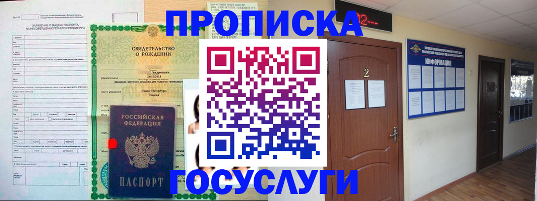 прописка законно в Пензе